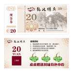 龙池烤鱼代金券