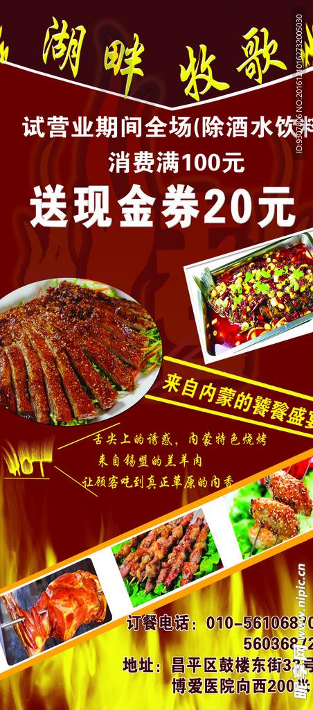 烤肉易拉宝