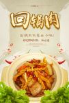 回锅肉海报