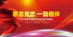 答谢会海报