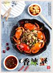 香辣蟹海报