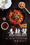 香辣蟹海报