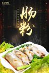 肠粉海报