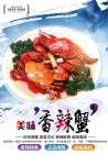 香辣蟹海报