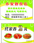 熟食店
