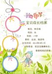 儿童幼儿园成长档案