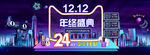 双12首页 双12天猫店铺