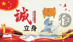 诚信