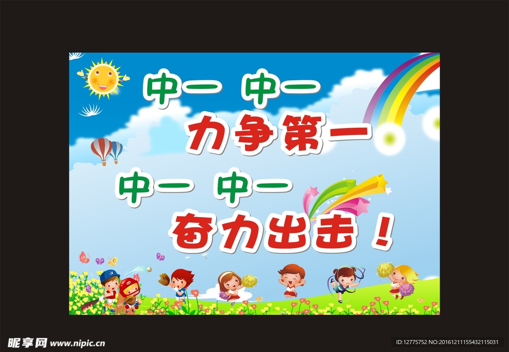 举牌 卡通 幼儿园 展板