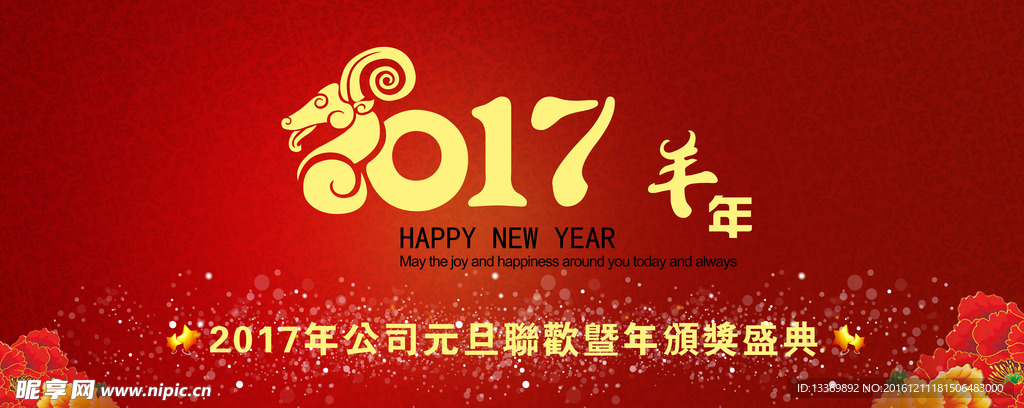 元旦海报