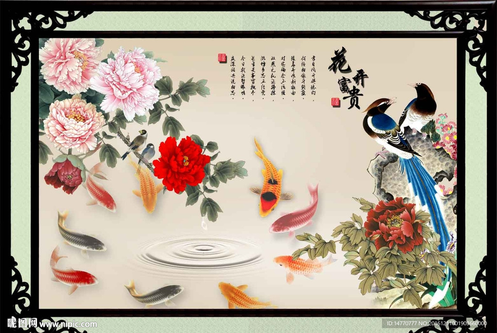 花开富贵九鱼图
