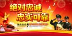绝对忠诚