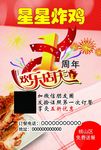 星星炸鸡