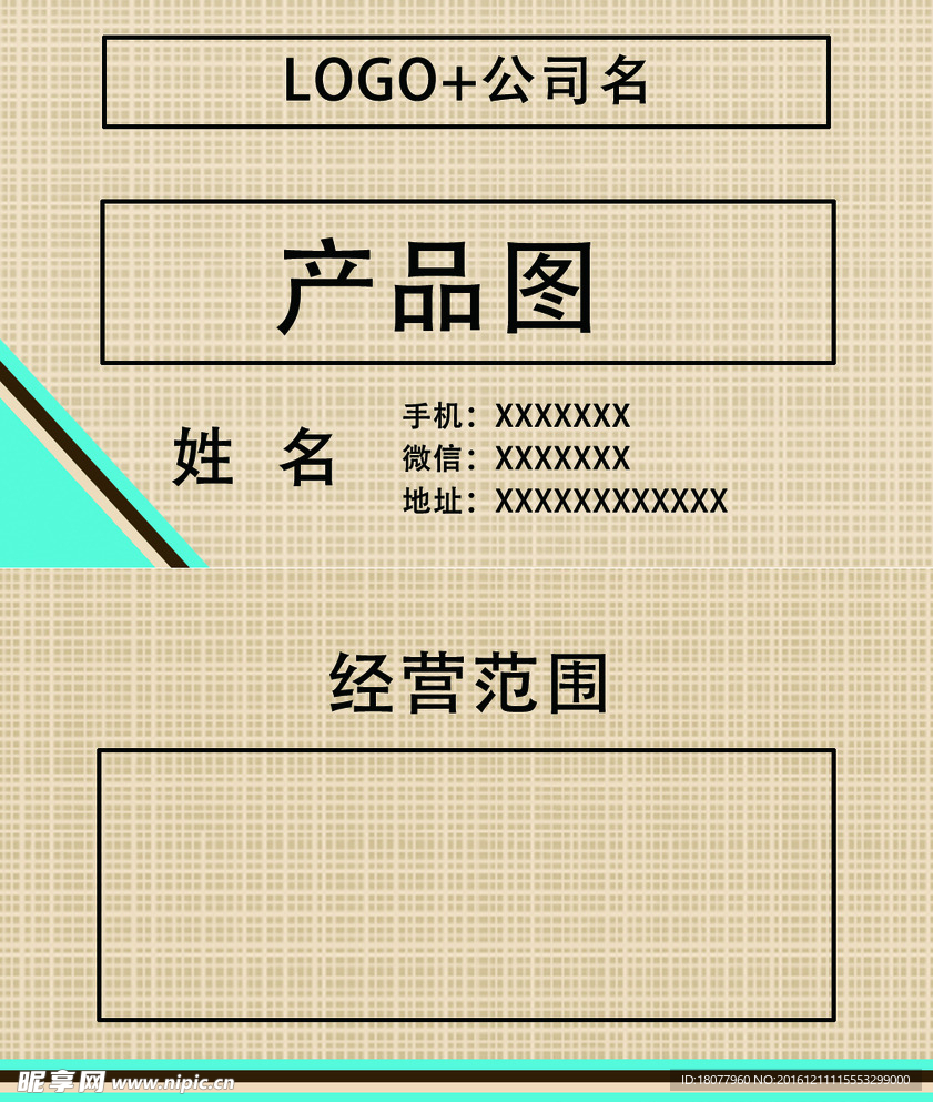 几何图形名片模板