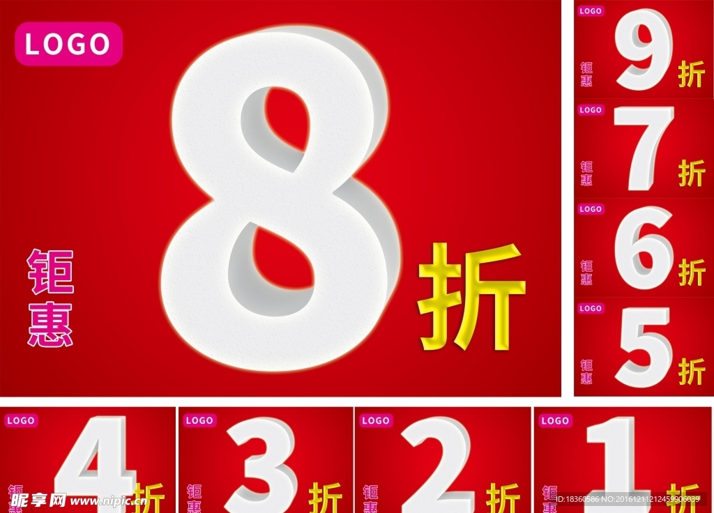 折扣 数字