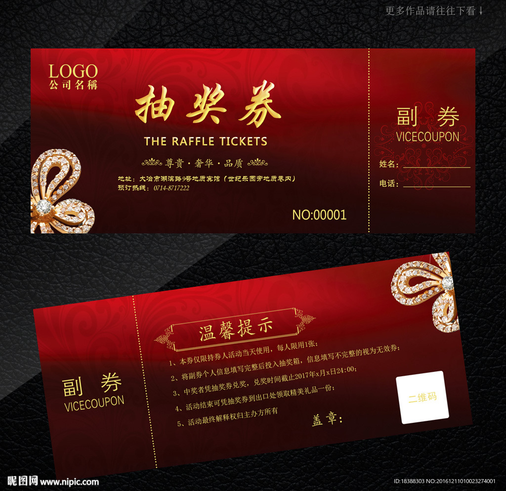抽奖券