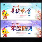 年终晚会