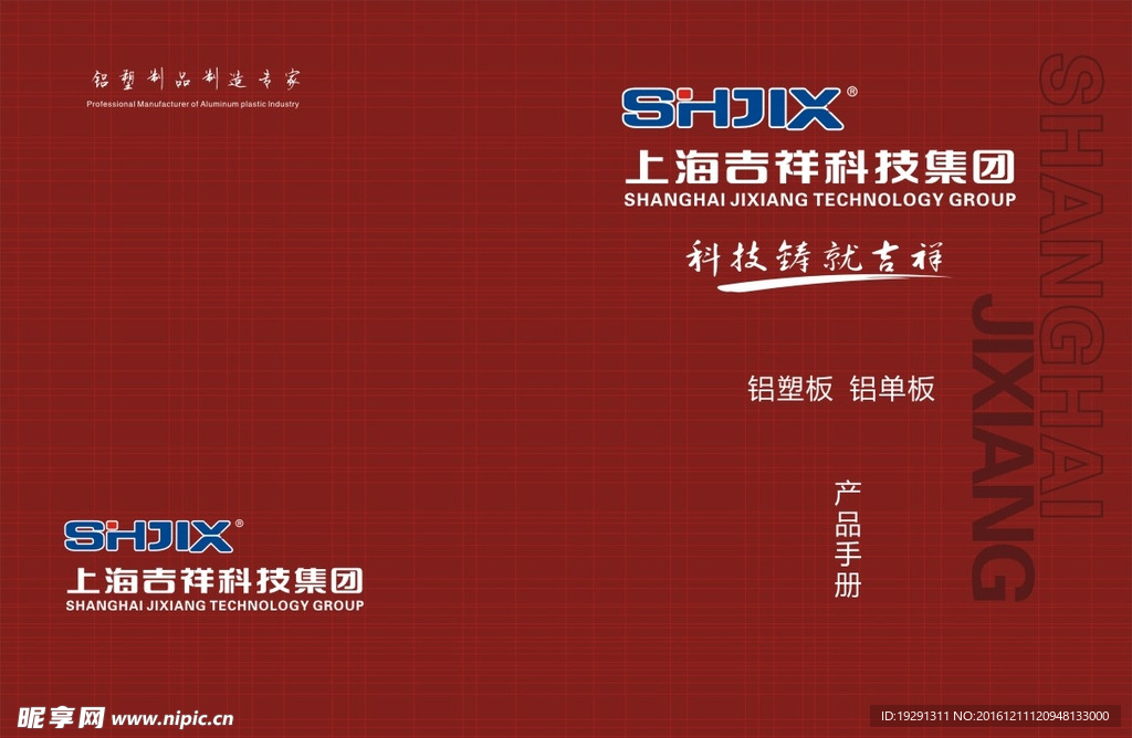 铝塑板产品手册