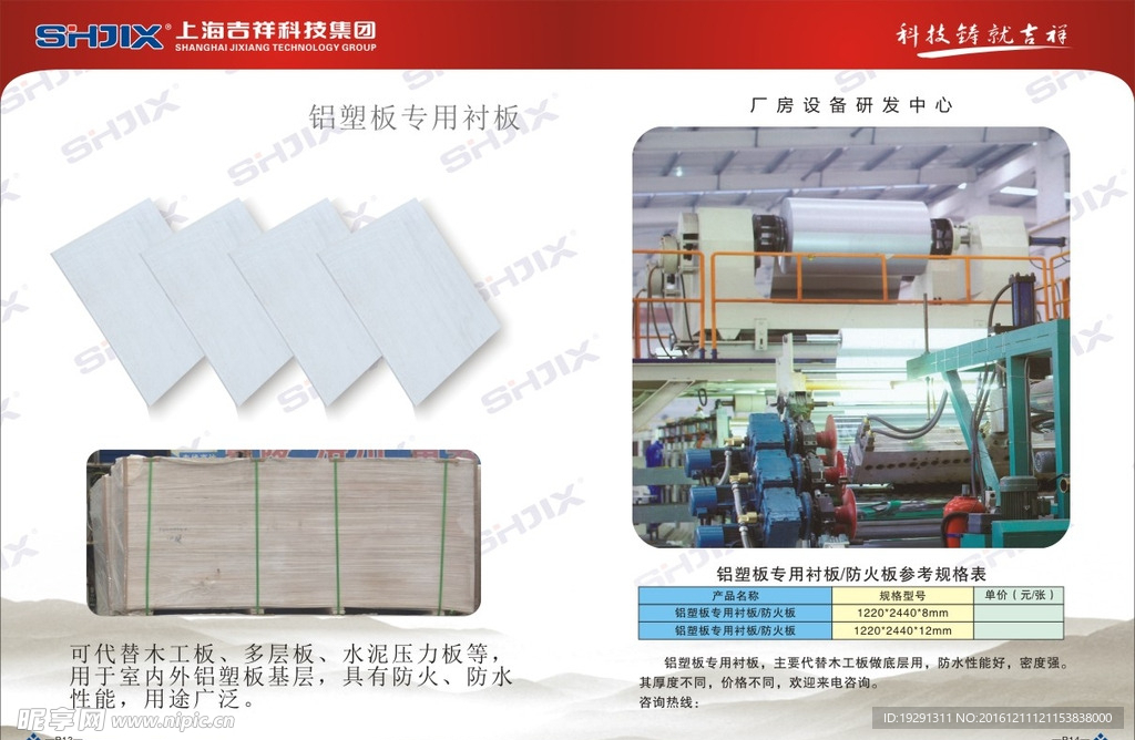 铝塑板产品手册