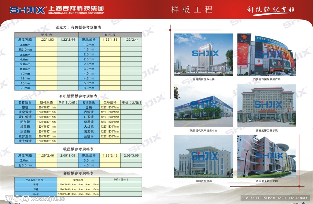 铝塑板产品手册