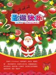 圣诞节宣传单