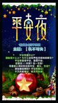 平安夜机不可失