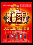 圣诞元旦礼惠全城