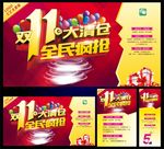 双11大清仓