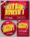 双11特惠抄底价
