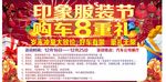 印象服装节  购车8重礼