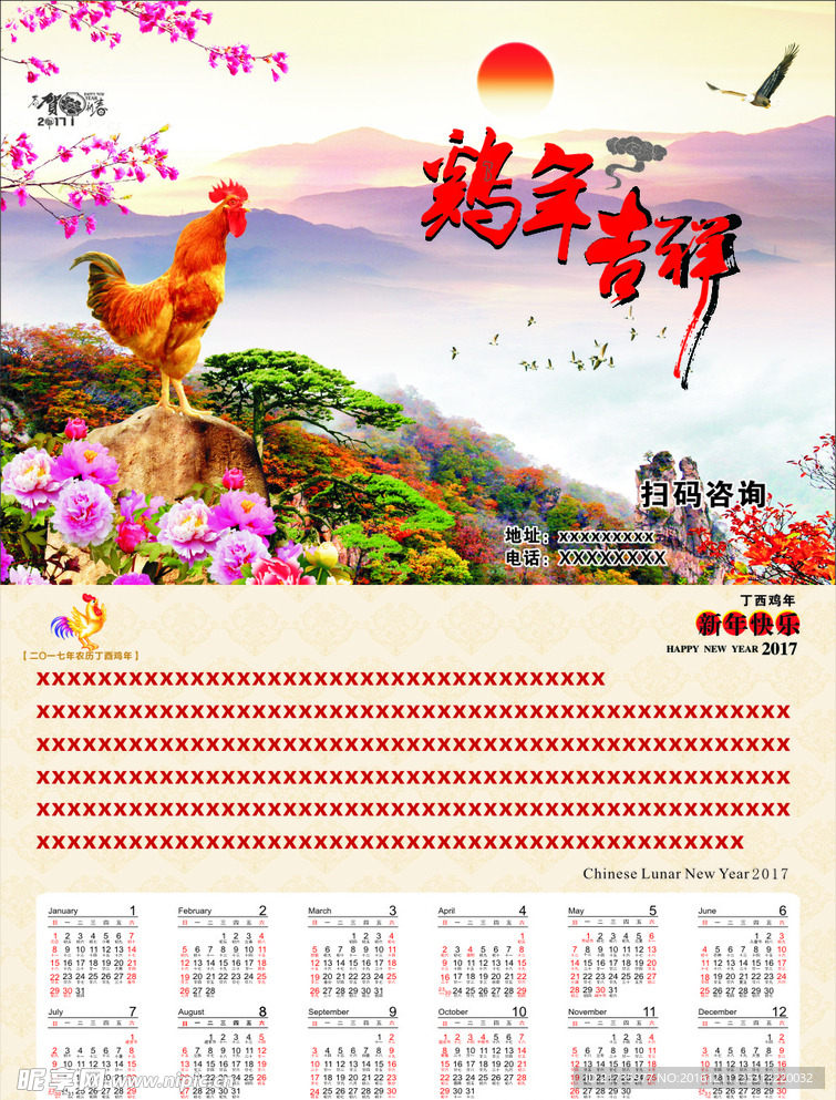 2017日历