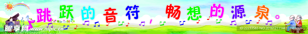 音乐标语