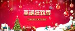 圣诞狂欢季