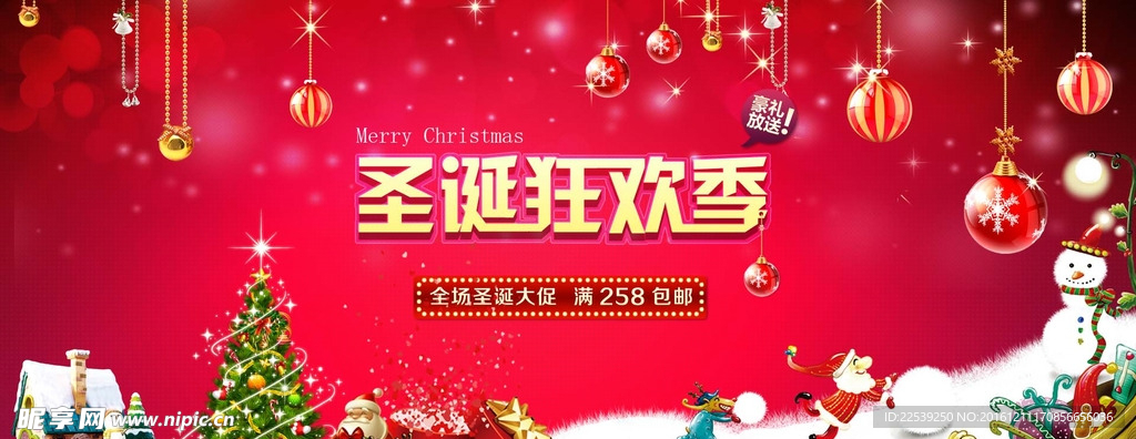 圣诞狂欢季