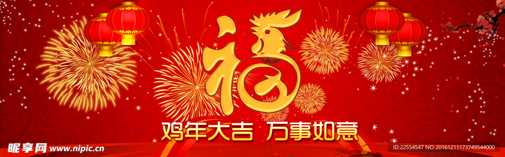 欢乐喜庆鸡年