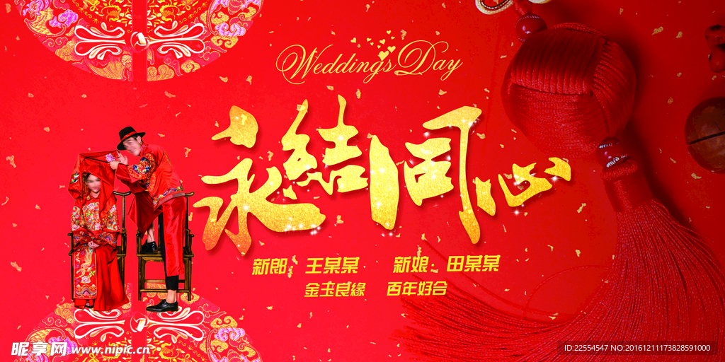 喜庆婚庆海报