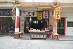 松口古镇小店