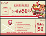 餐饮优惠券