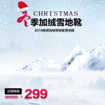 雪地靴淘宝天猫直通车主图