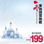雪地靴淘宝天猫直通车主图