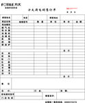 方太订货联单