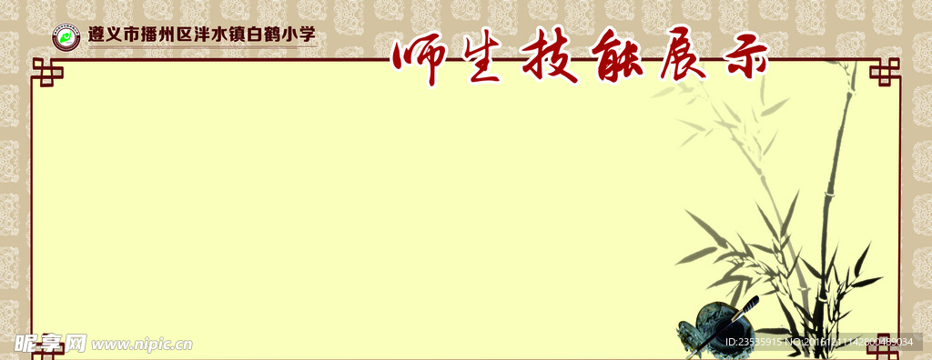 学校宣传展板