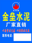 金垒水泥