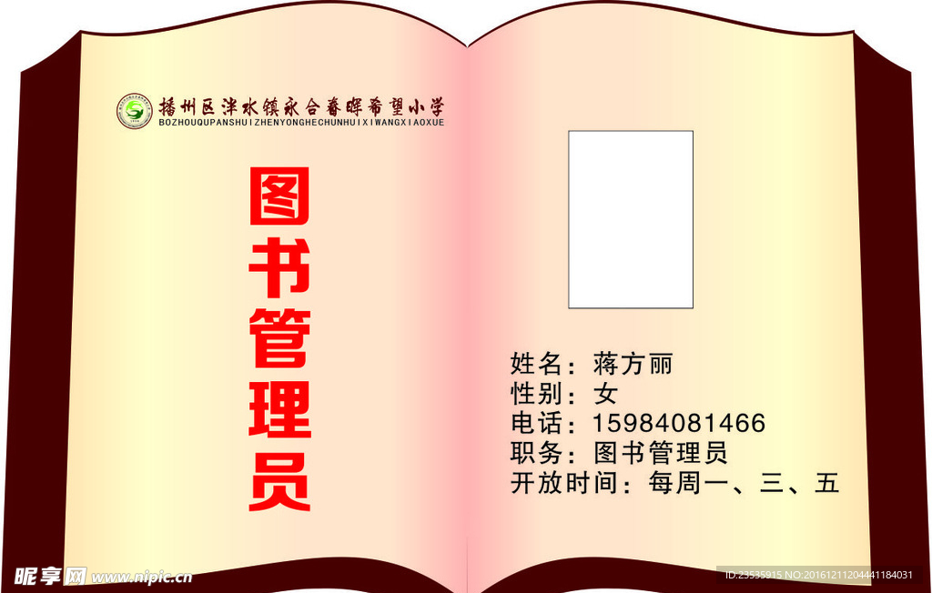 岗位牌异形
