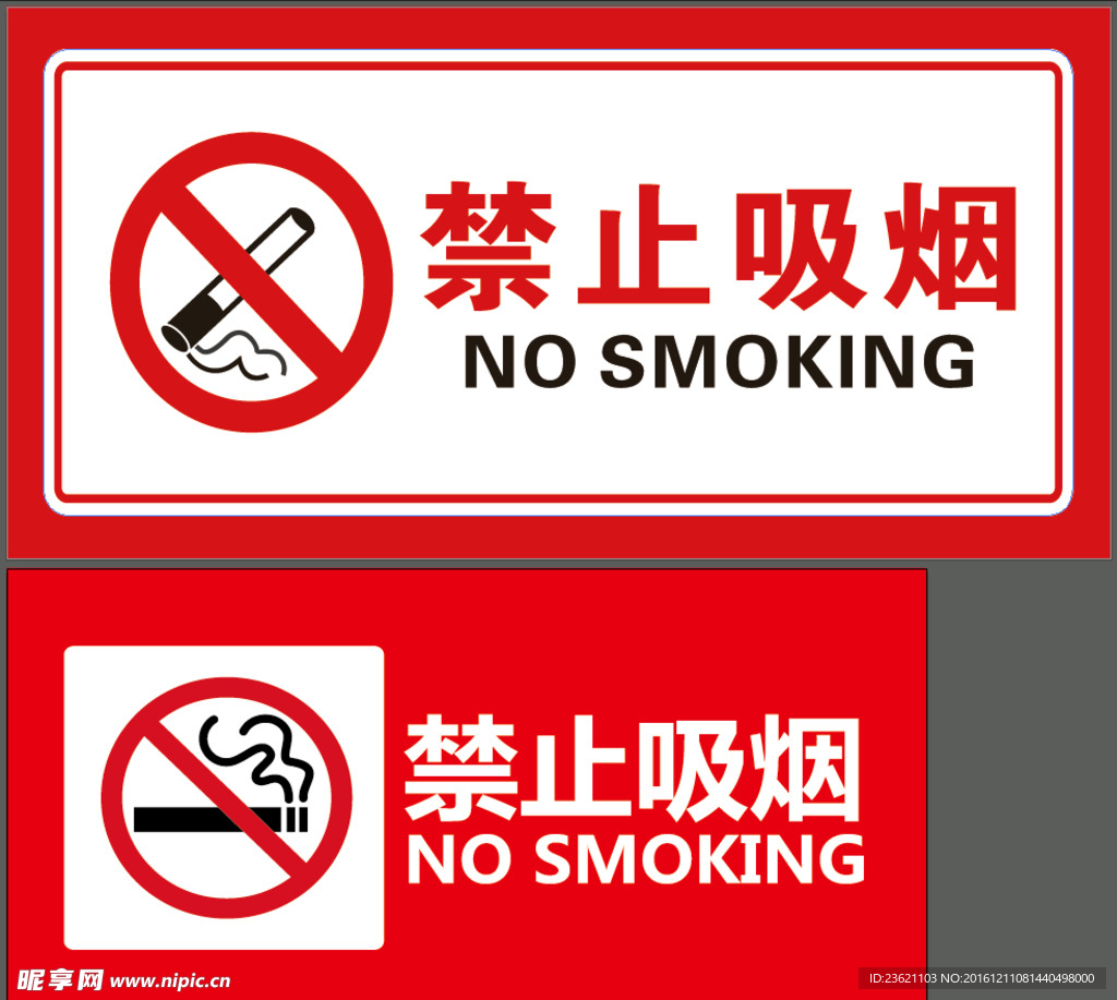 禁止吸烟