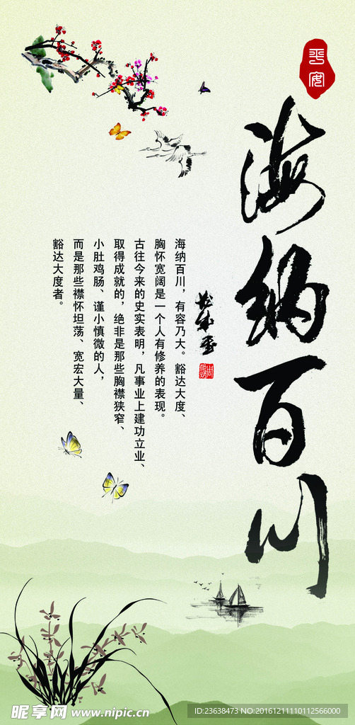 海纳百川