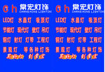 灯饰广告