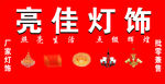 灯饰广告