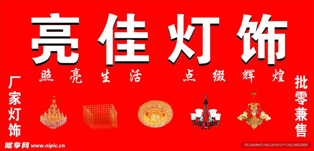 灯饰广告