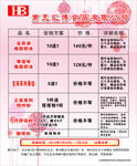 价格表